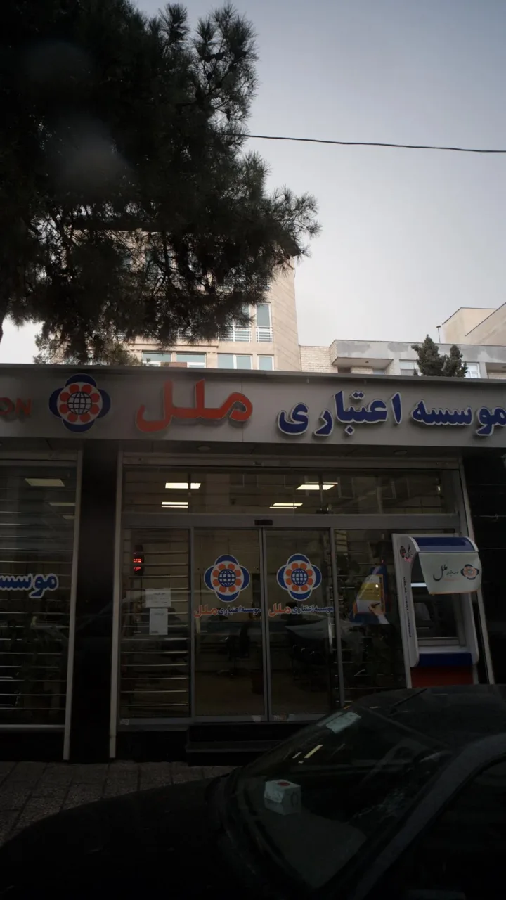 خودپرداز موسسه اعتباری ملل