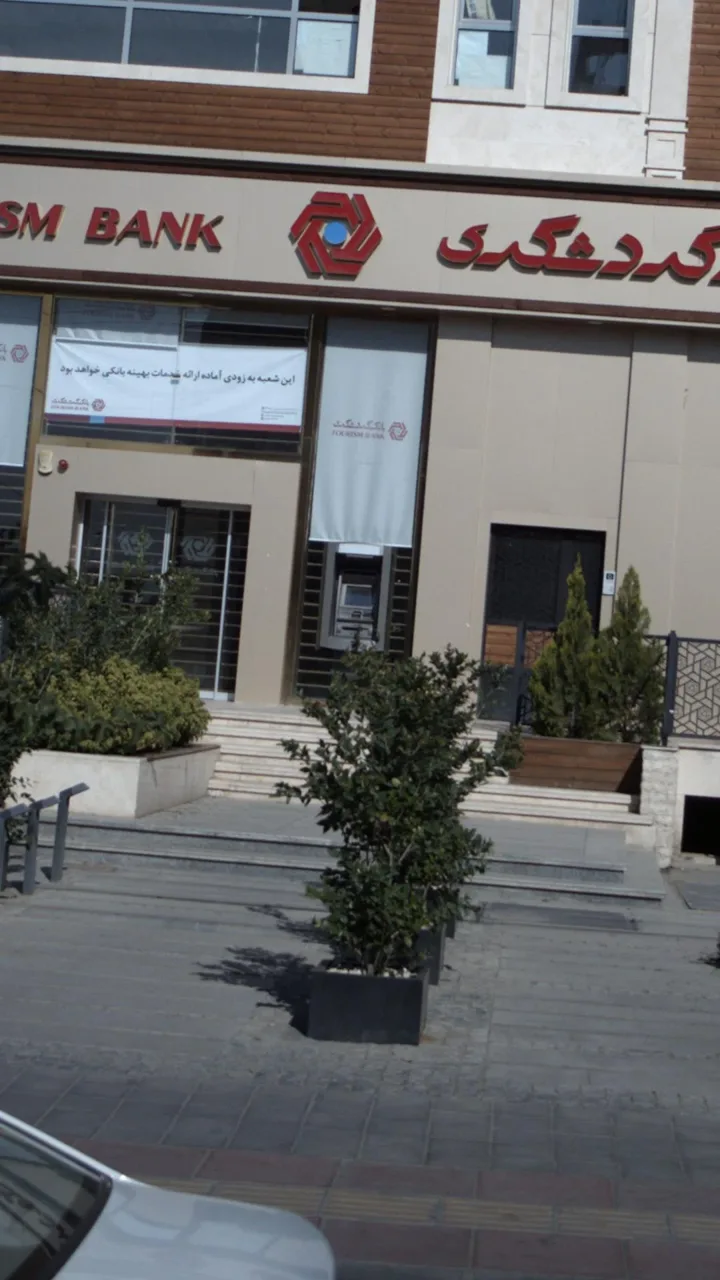 خودپرداز بانک گردشگری