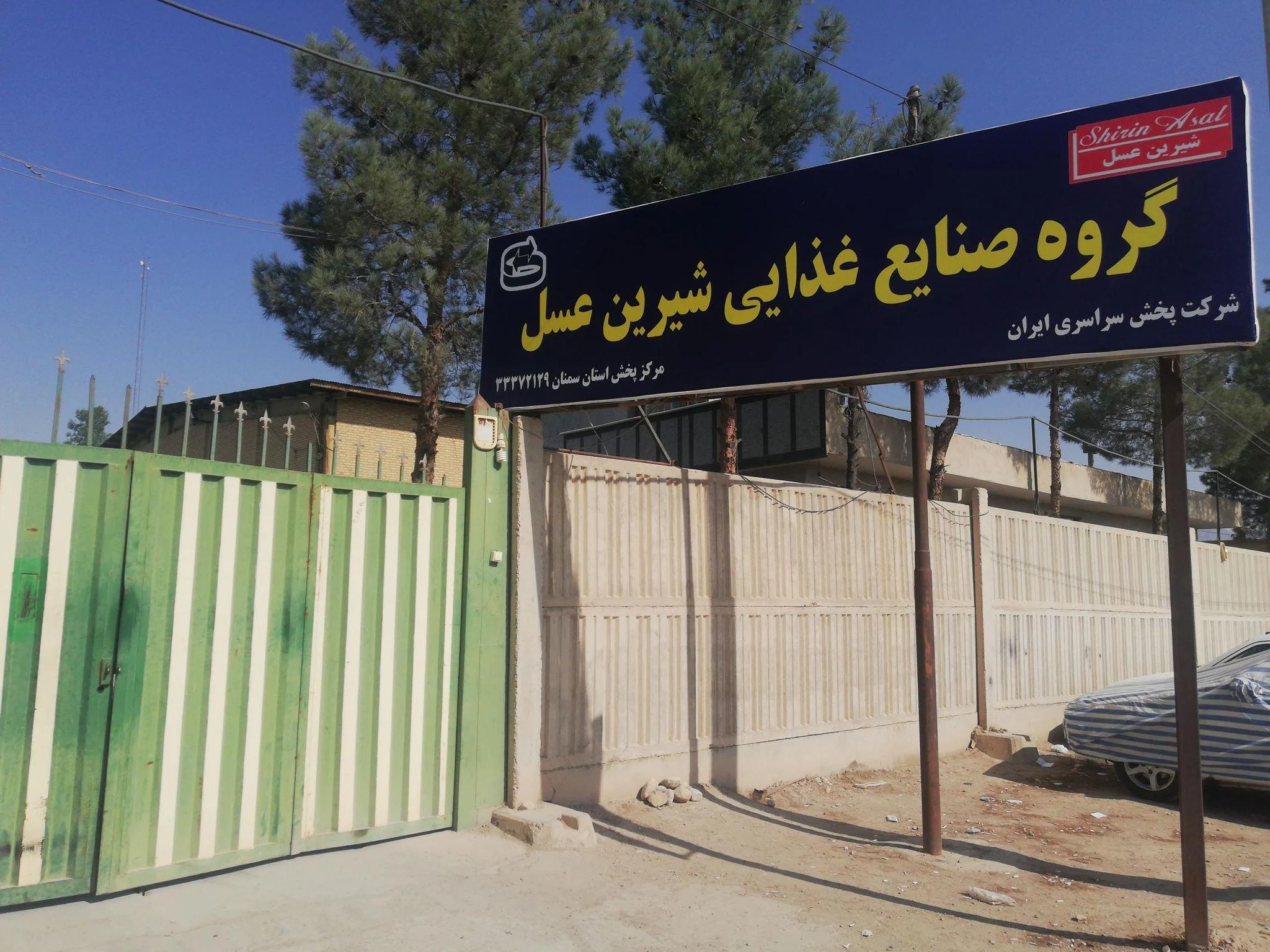 پخش سراسری شیرین عسل - تصویر 2