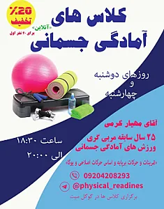 کلاس های آنلاین فیتنس و آمادگی جسمانی