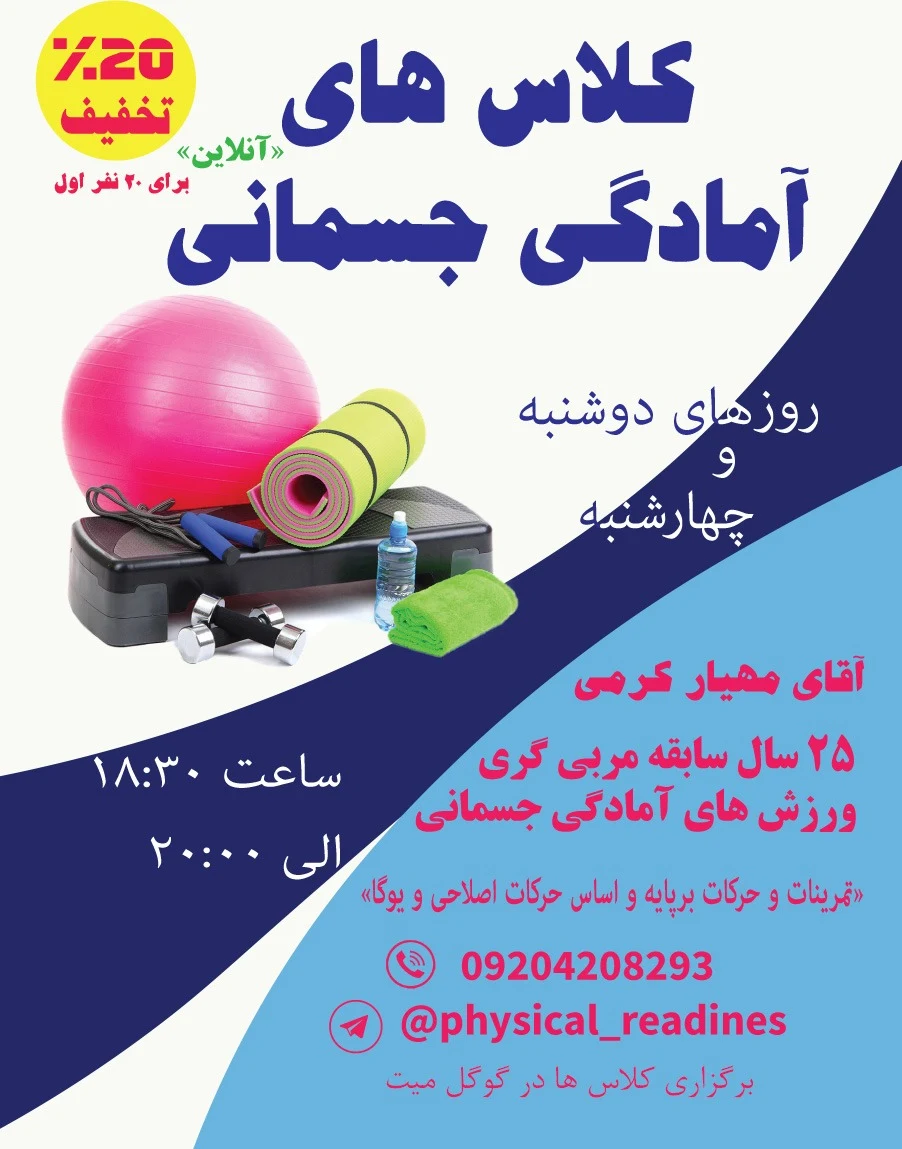 کلاس های آنلاین فیتنس و آمادگی جسمانی