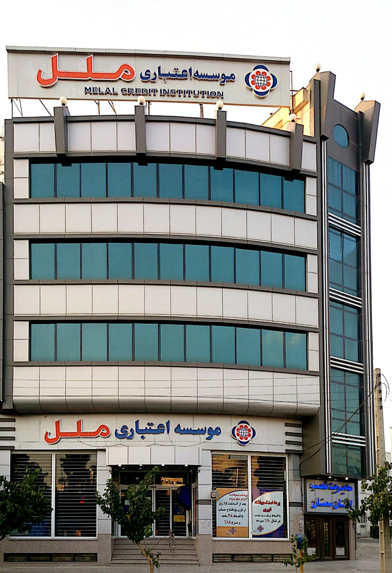 موسسه اعتباری ملل - تصویر 4