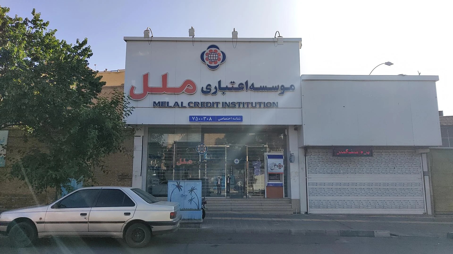 موسسه اعتباری ملل - تصویر 5