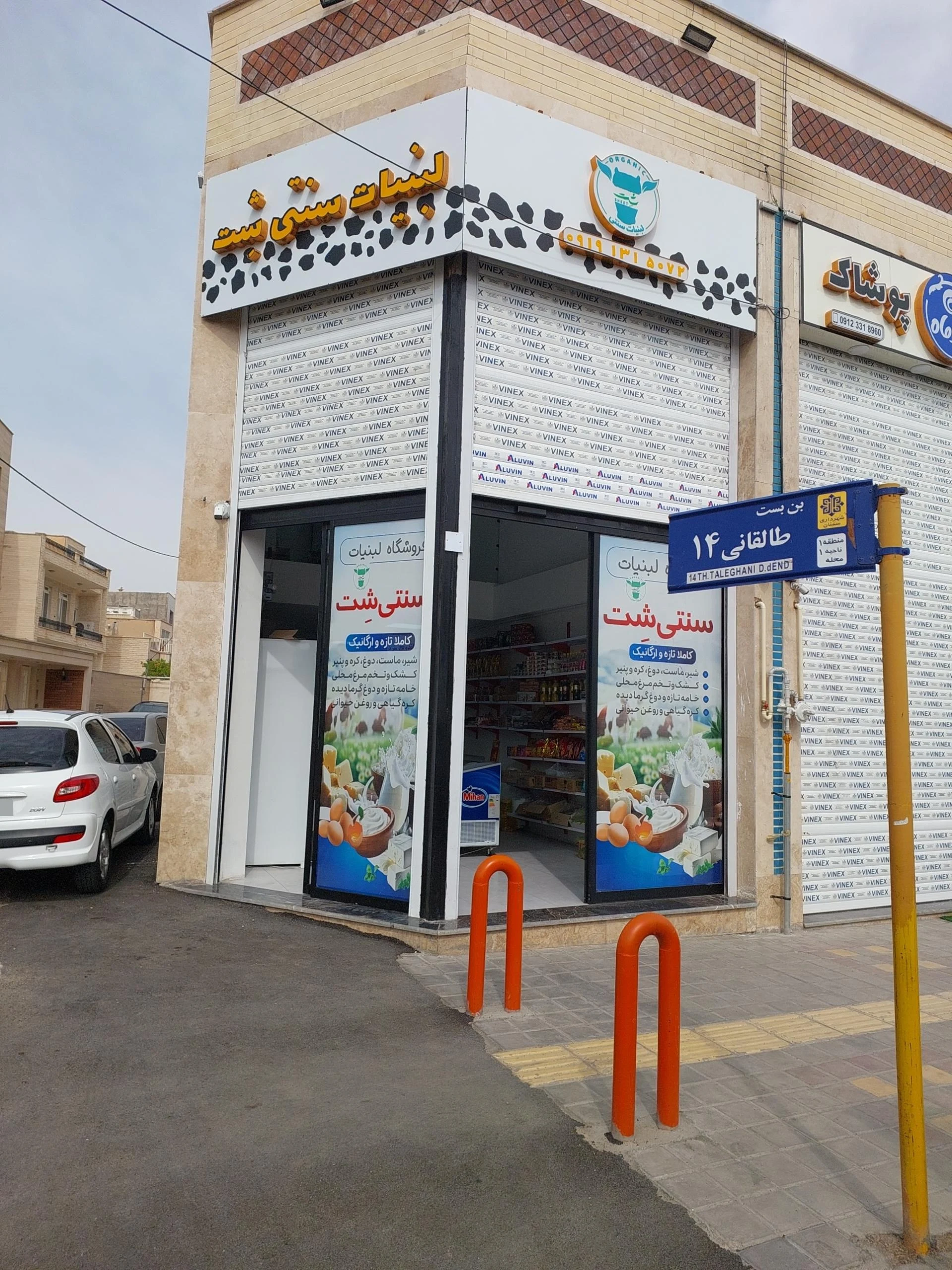 لبنیات عشایر ایل سنگسر - تصویر 2