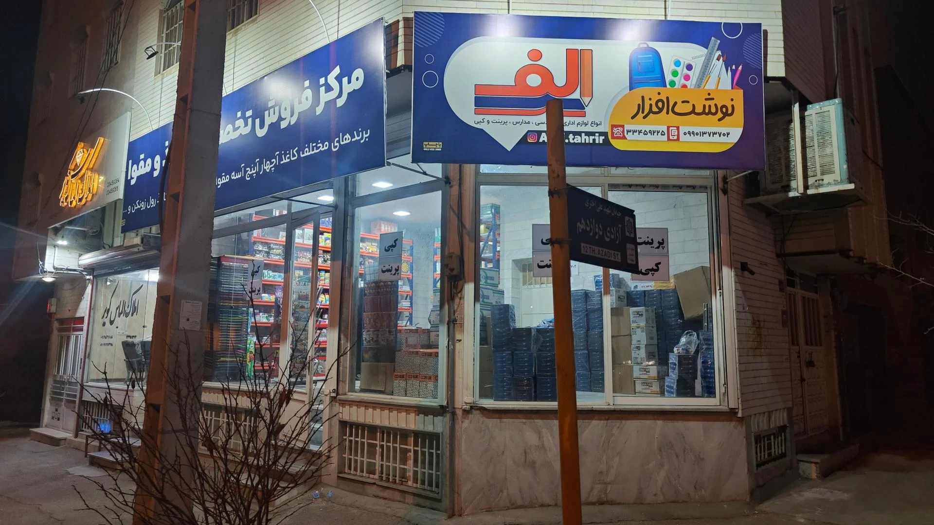 لوازم التحریر پاپکو