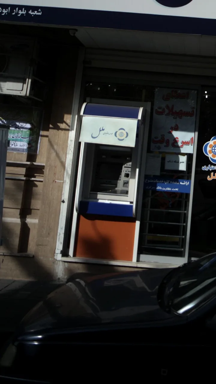 خودپرداز موسسه اعتباری ملل
