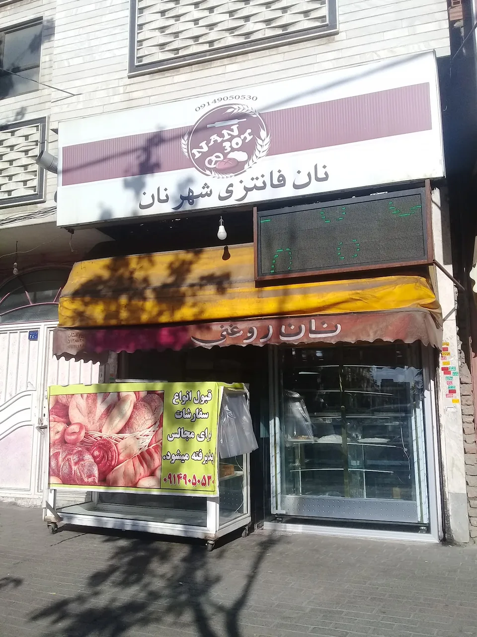 نان فانتزی و پروتئین پیروز - تصویر 3