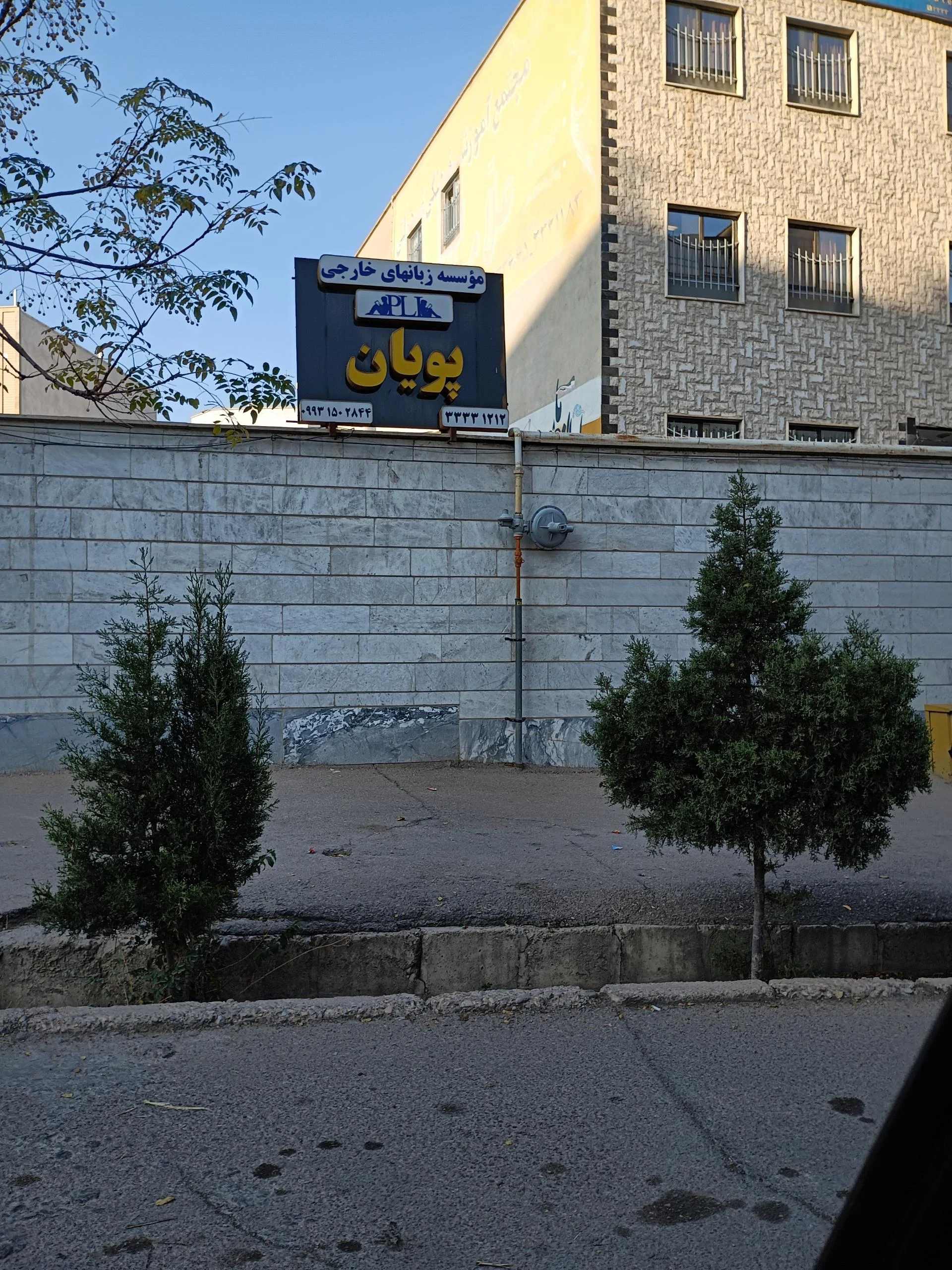 موسسه زبان مهرافروز