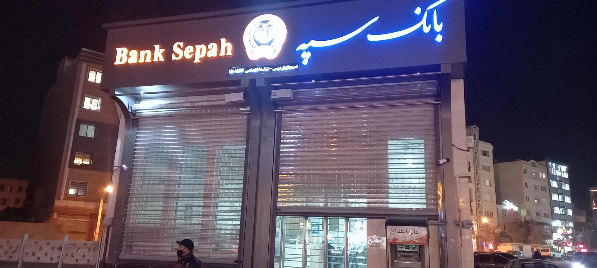 بانک سپه شعبه صاحب الامر سمنان - تصویر 4