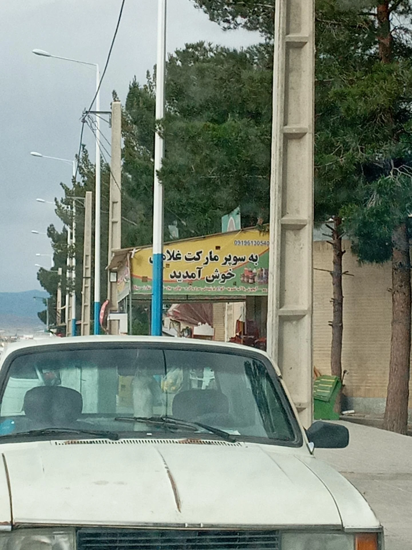سوپرمارکت گره‌گشا