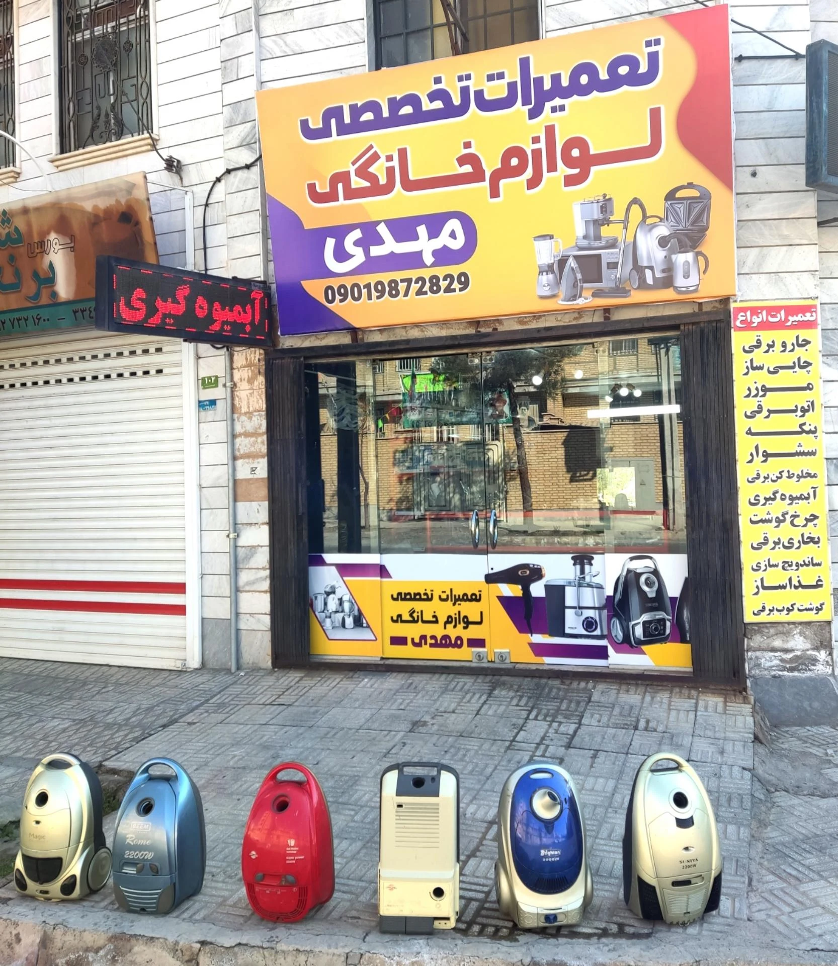 تعمیرات لوازم خانگی اصطلامی