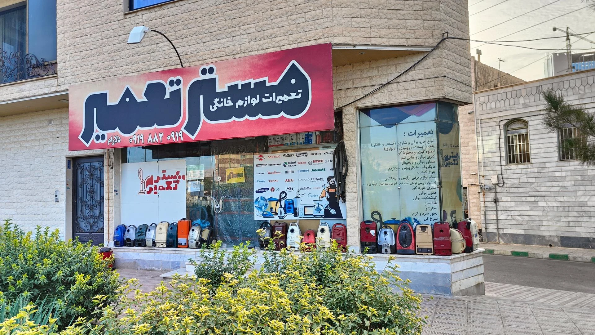 تعمیرات لوازم خانگی اصطلامی - تصویر 2