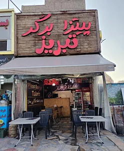 پیتزا برگرتبریز