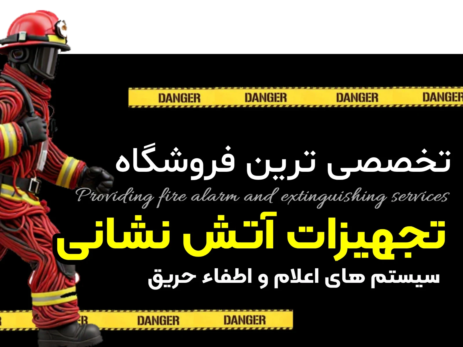تجهیزات آتش نشانی دات آرکا (سلیم)
