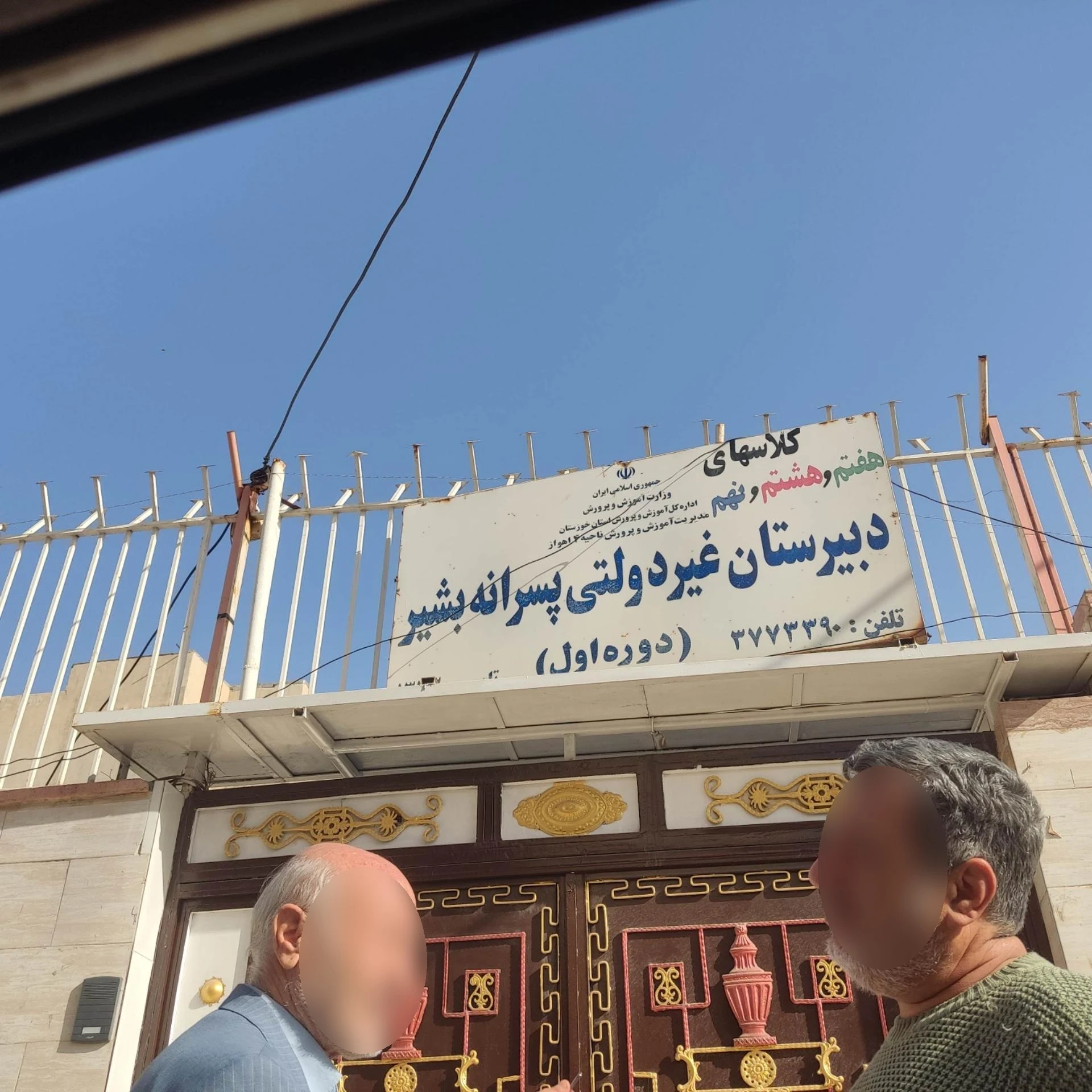 دبستان پردیس
