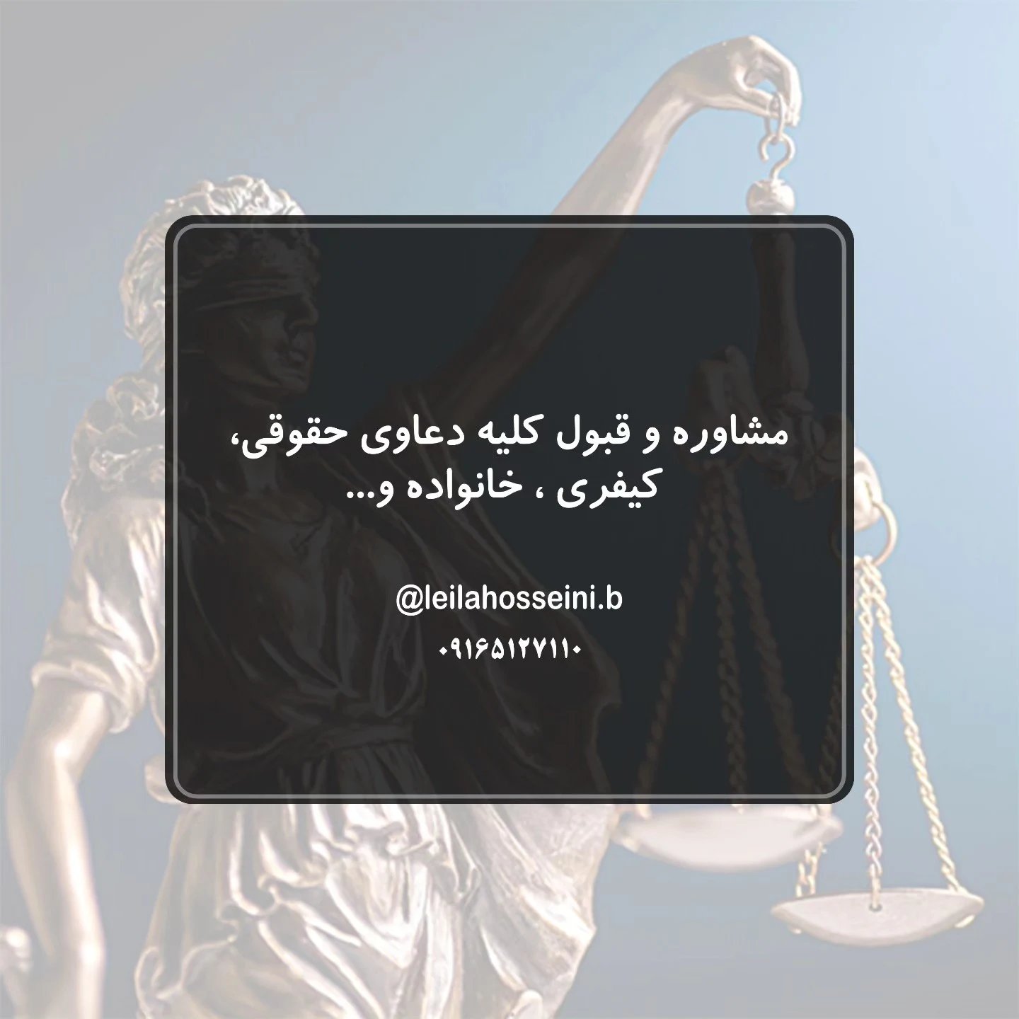 وکیل پایه یک خانم لیلا حسینی برافتابی - تصویر 2