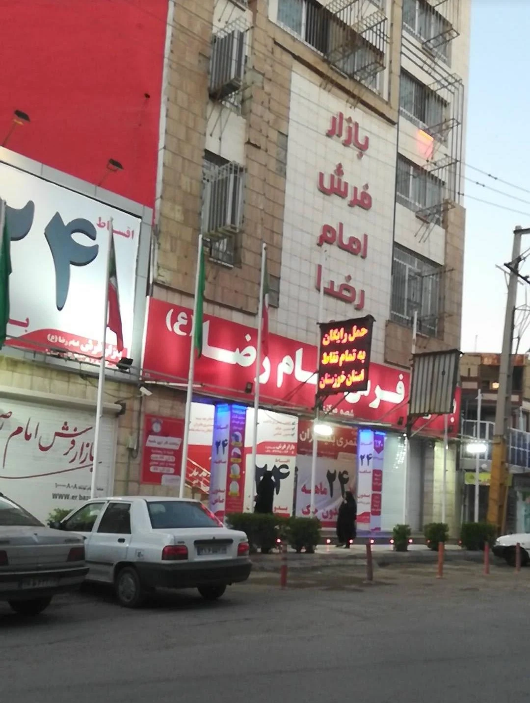 فرش سلامات