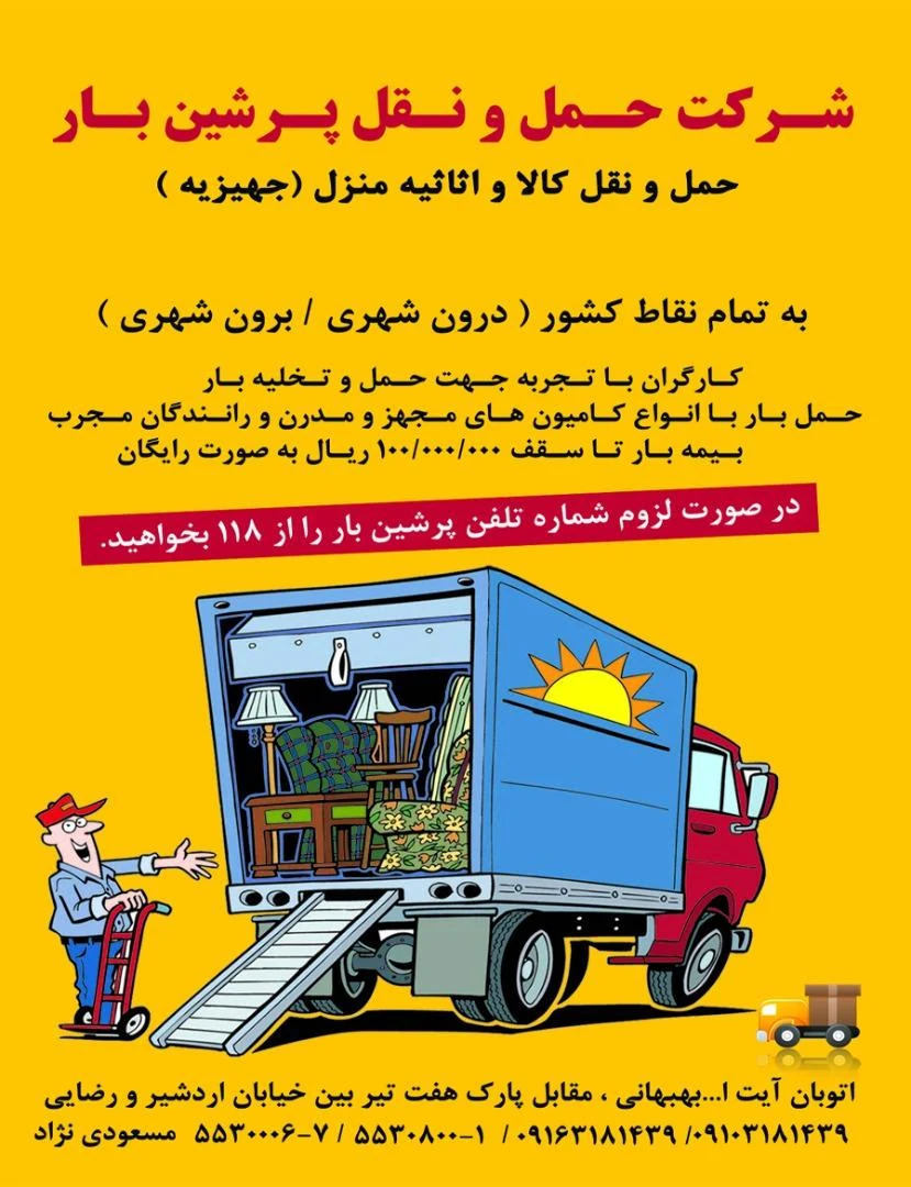 باربری اهواز سریع - تصویر 2