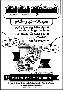 فست فود میگ میگ