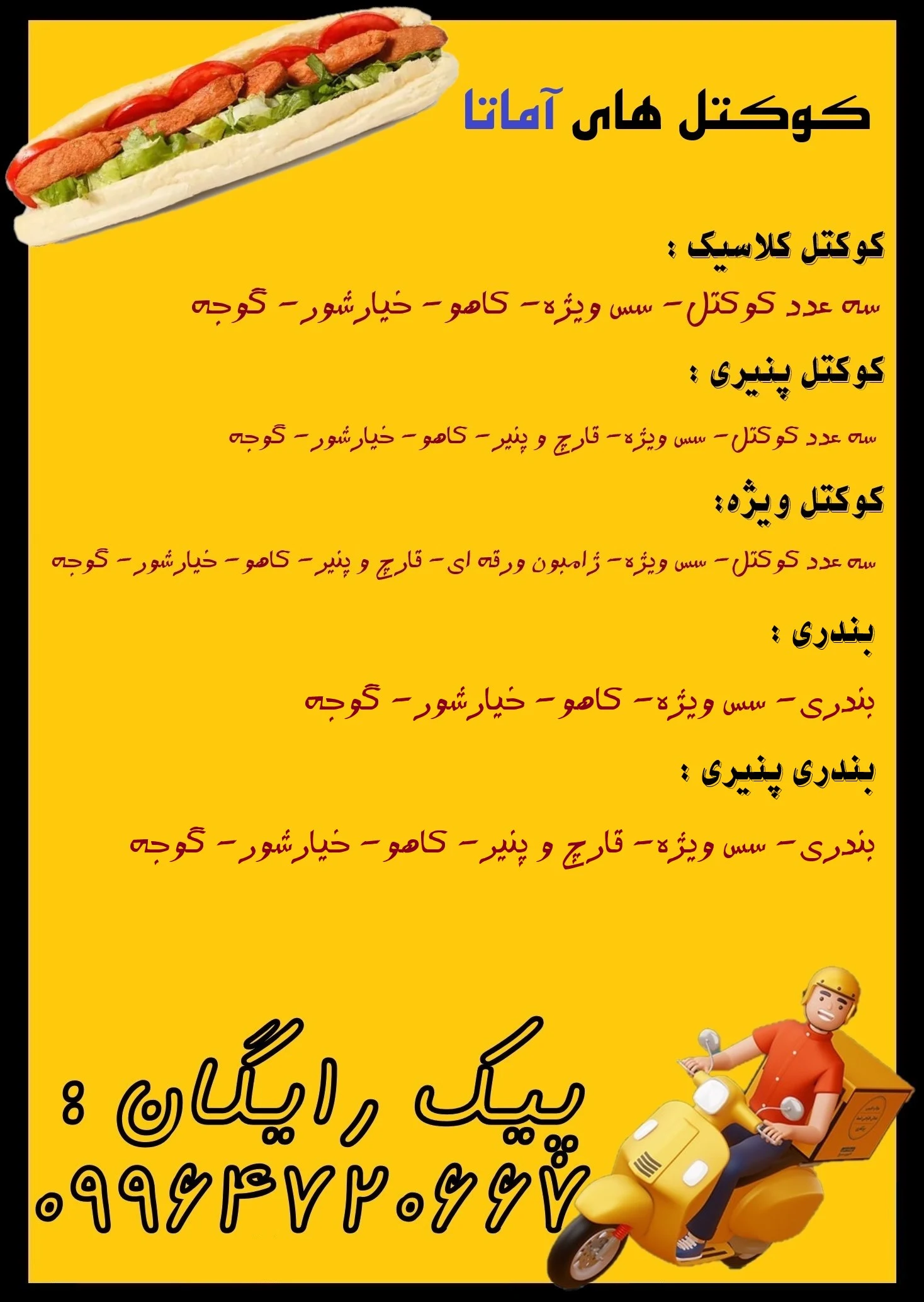 فست فود آماتا - تصویر 2
