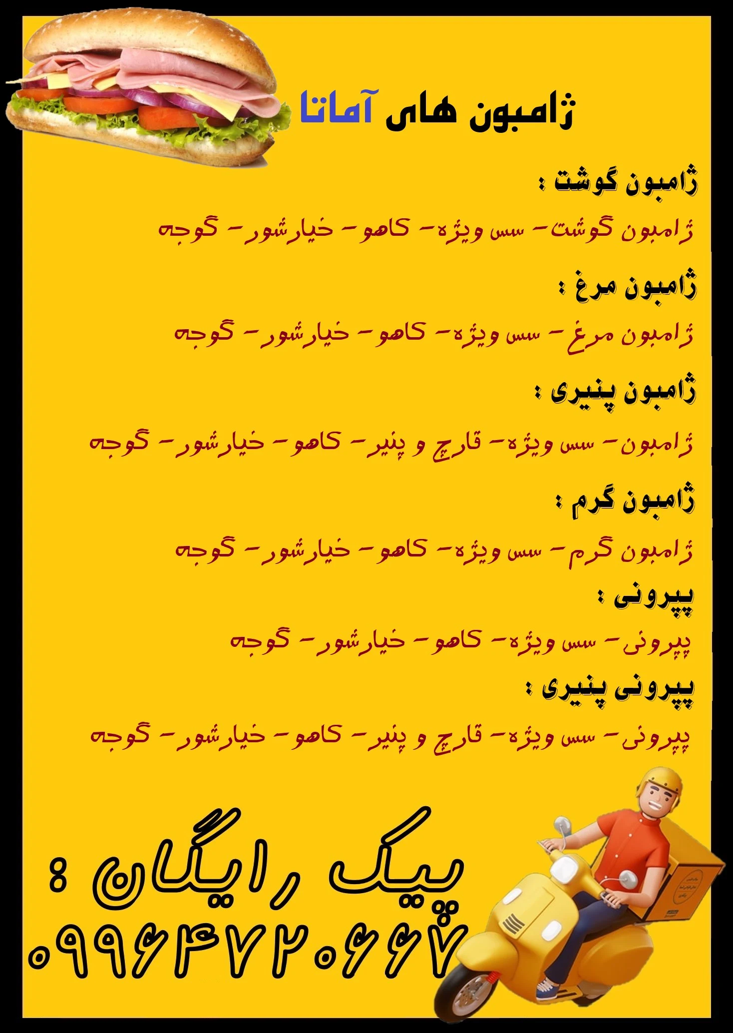 فست فود آماتا - تصویر 3