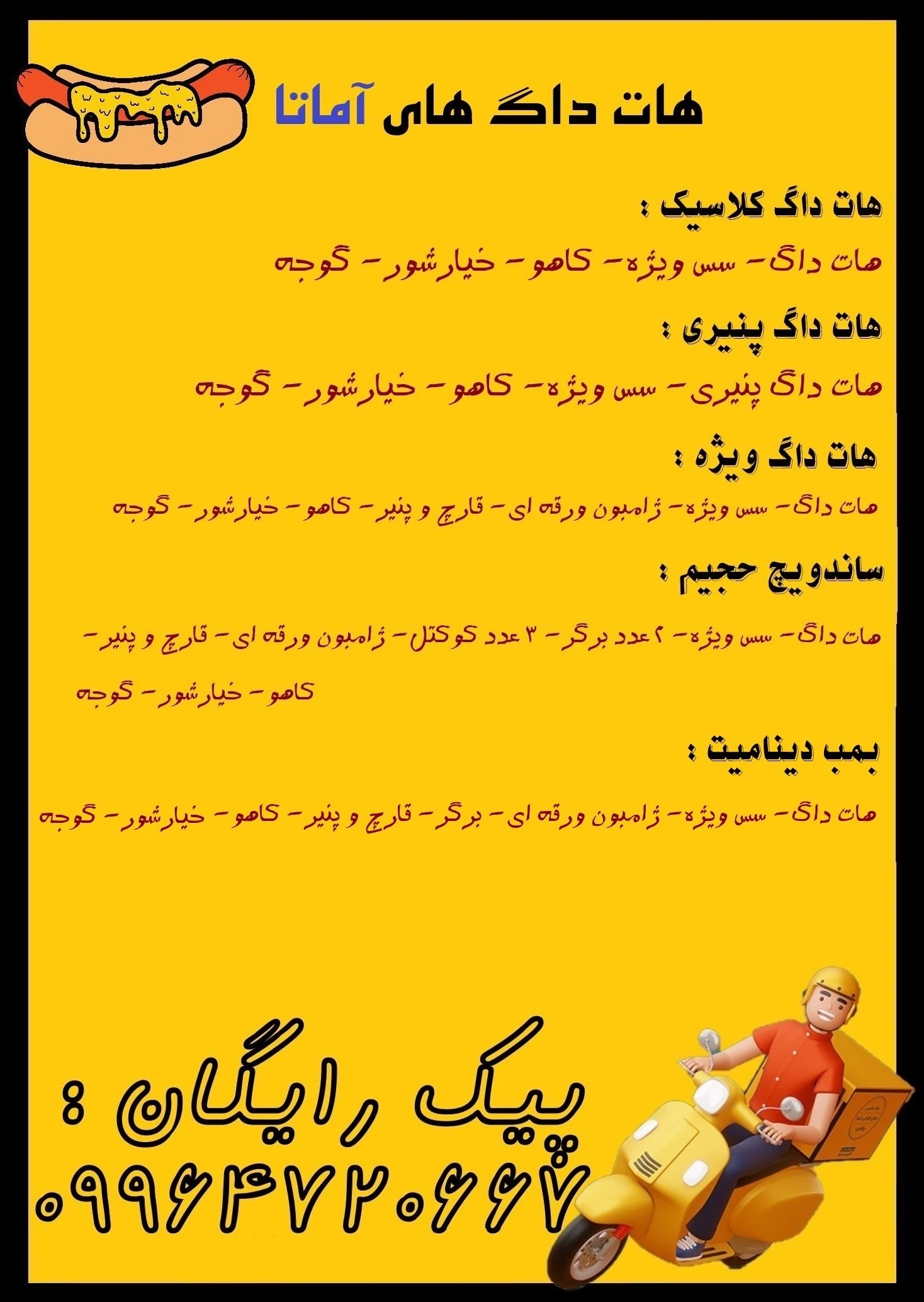 فست فود آماتا - تصویر 6