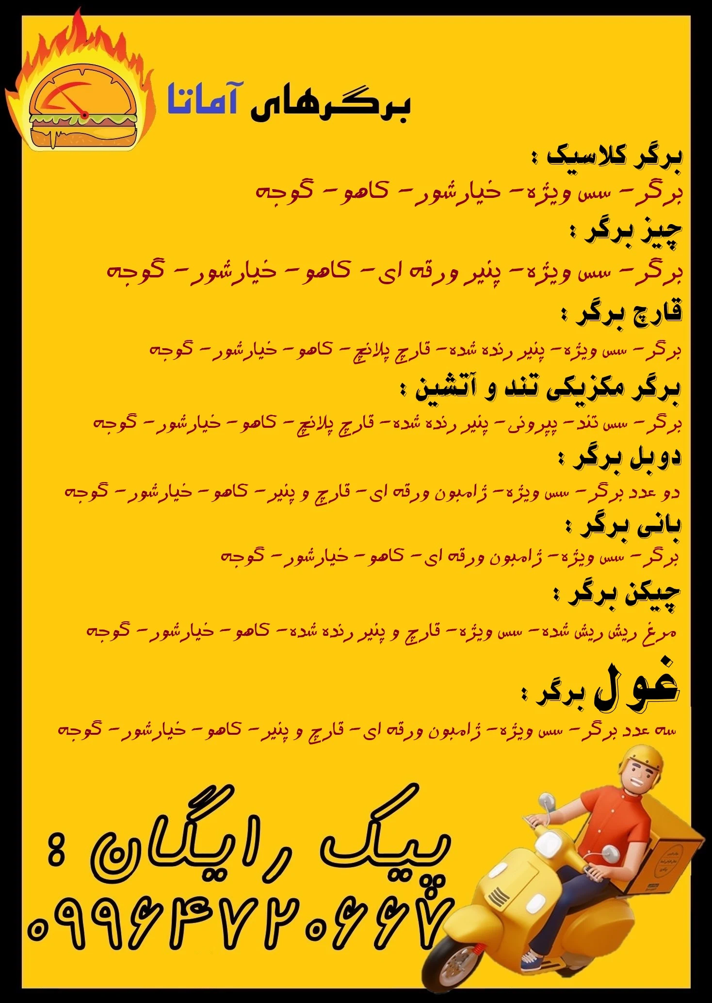 فست فود آماتا - تصویر 7