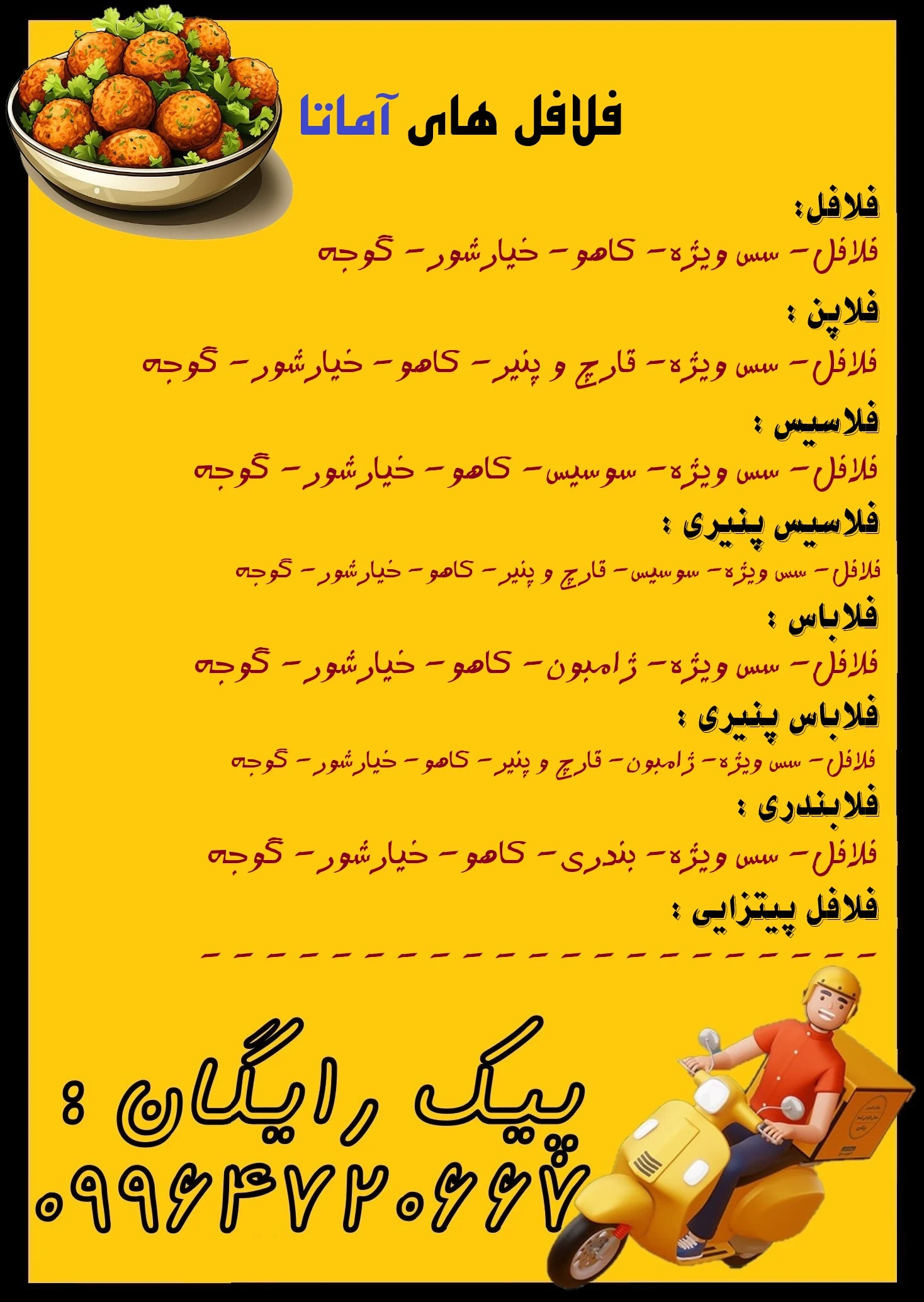 فست فود آماتا - تصویر 9