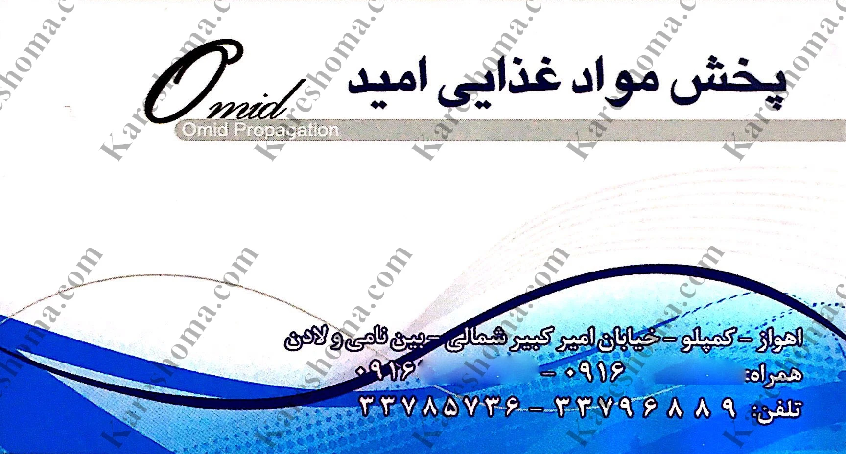 پخش مواد غذایی امید - تصویر 2