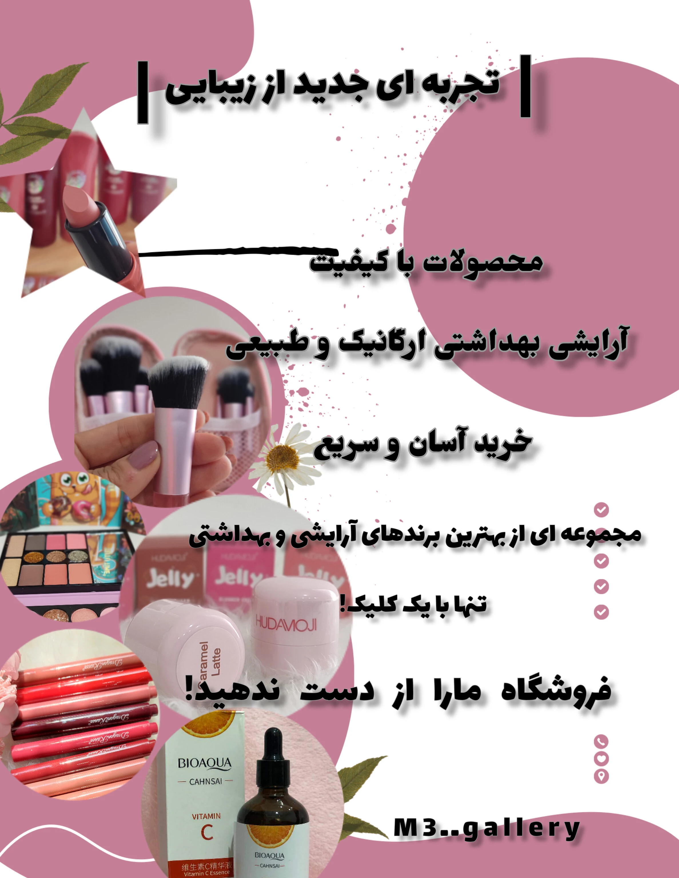 آنلاین شاپ آرایشی بهداشتی