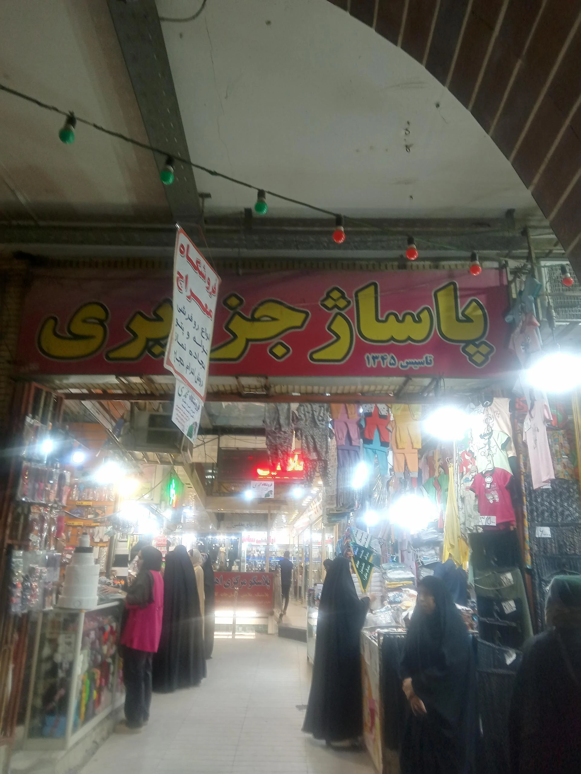پاساژ کربلایی