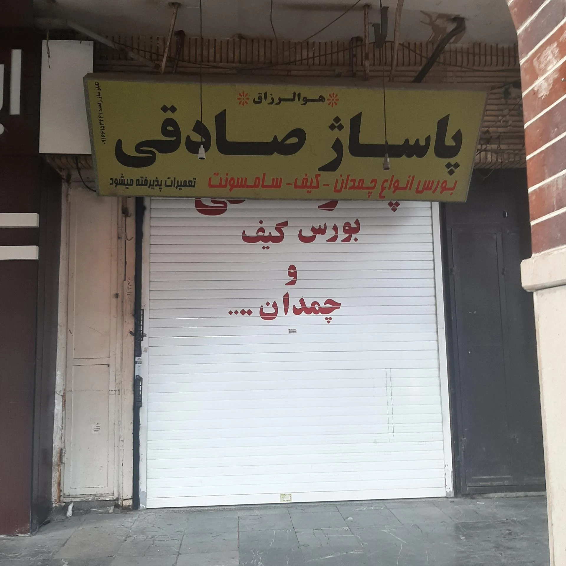 پاساژ کربلایی - تصویر 2