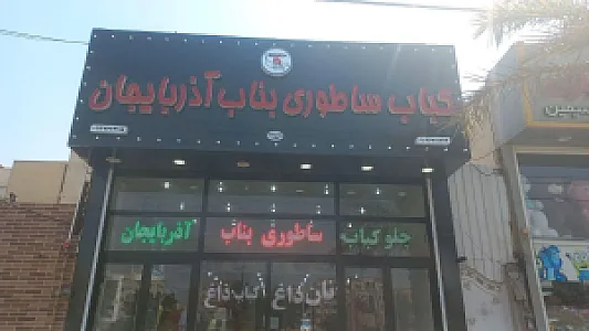 رستوران آفتابگردان