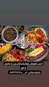 تهیه غذا ریحون بنفش