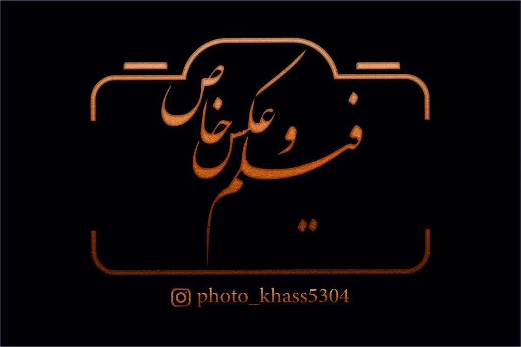 فیلم و عکس خاص . تبلیغاتی . مجالس