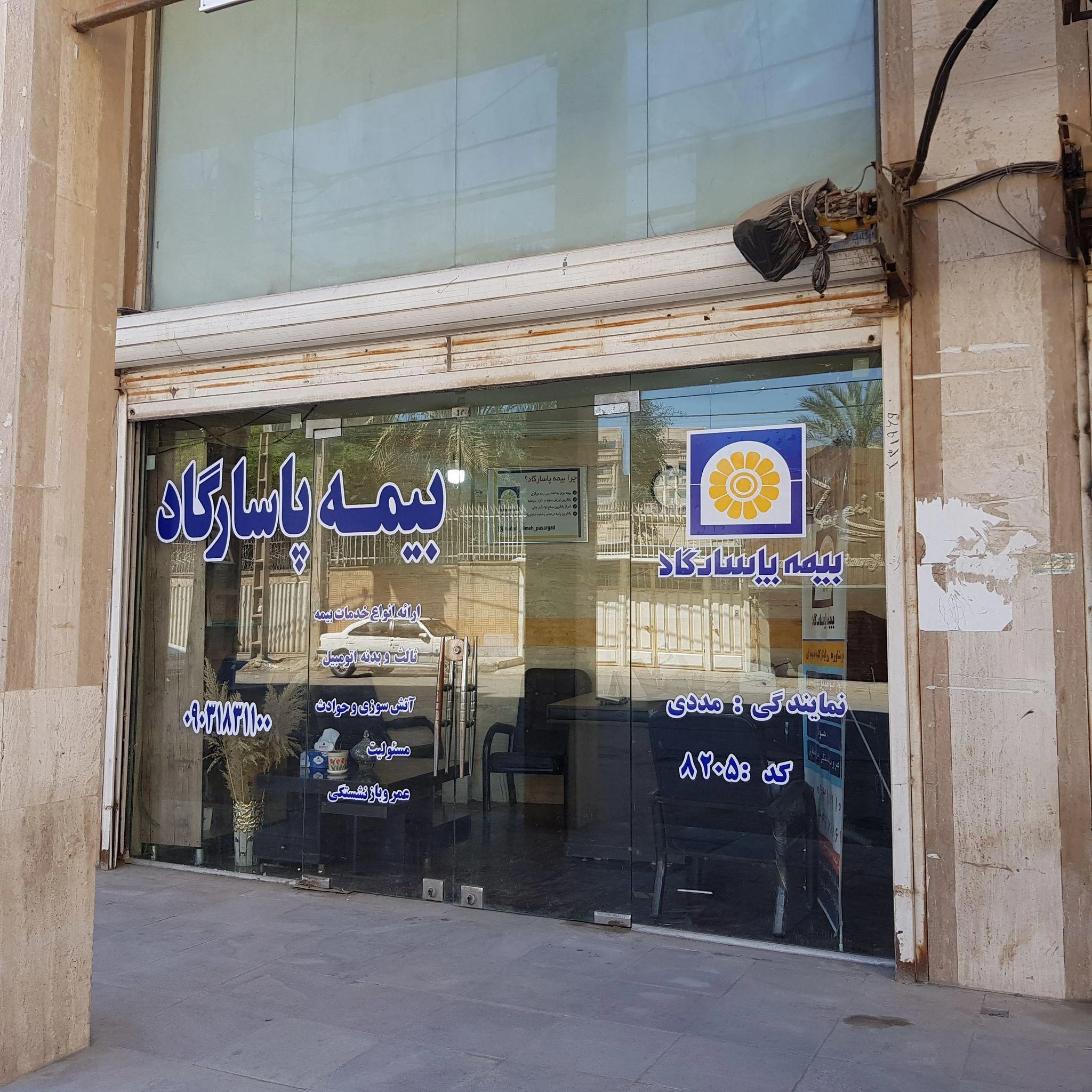 بیمه پاسارگاد نمایندگی مددی کد 8205 - تصویر 3