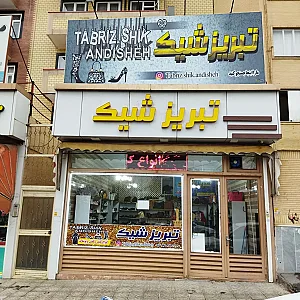 تبریز شیک (شعبه اندیشه)