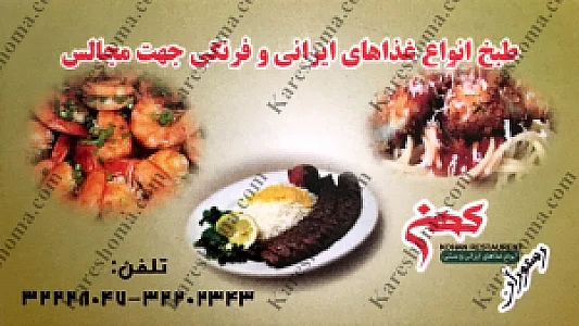 رستوران کهن