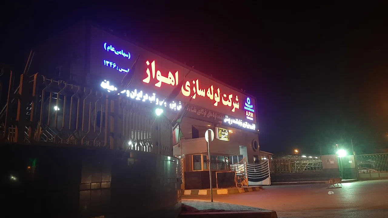 شرکت لوله سازی اهواز - تصویر 2
