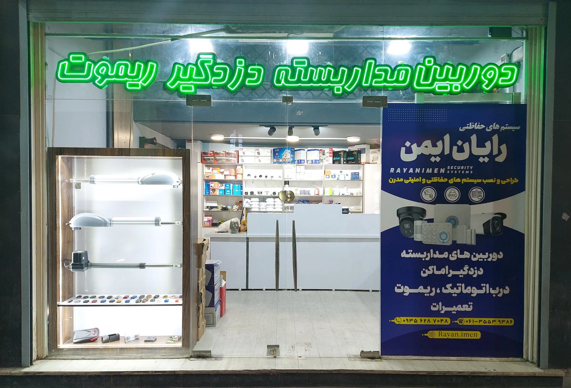 ایمن گستر توانا