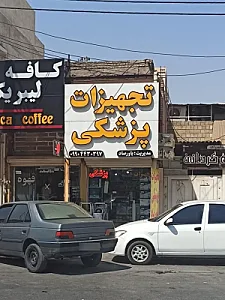 کالای پزشکی آلما طب