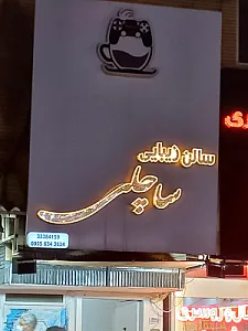 سالن زیبایی روتکا