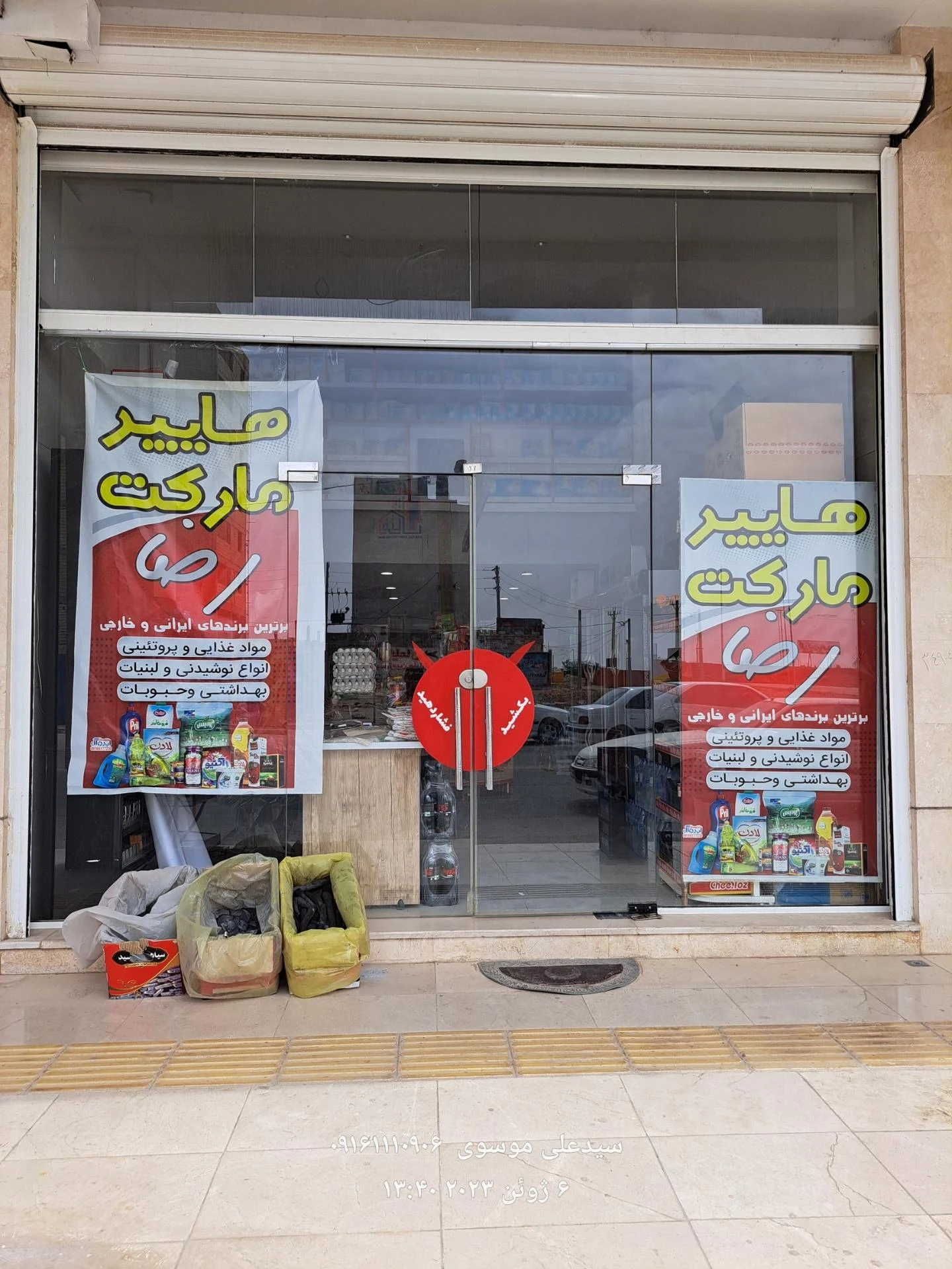 سوپرمارکت شارین - تصویر 2
