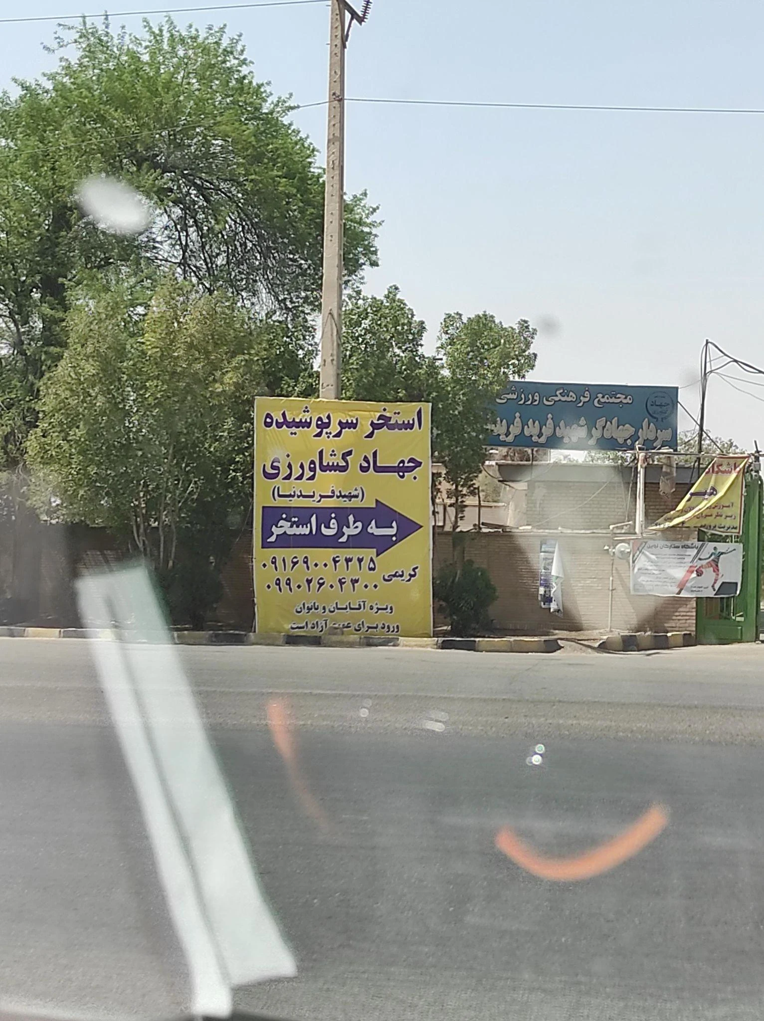 استخر جهاد کشاورزی(شهید فرید نیا) - تصویر 2