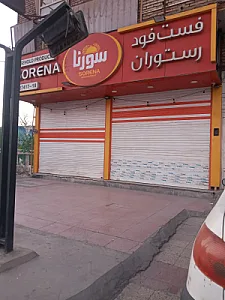 رستوران سورنا