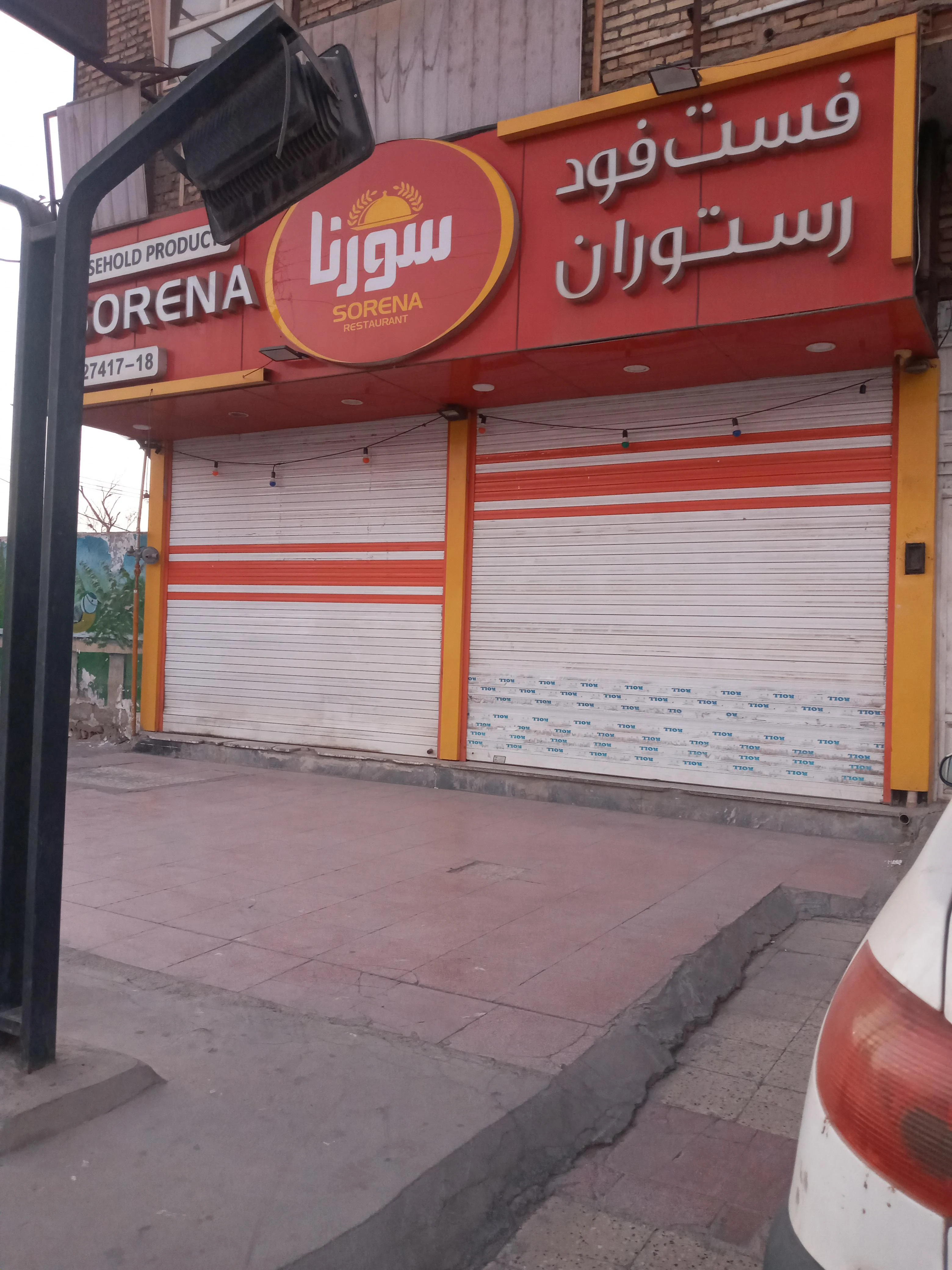 رستوران سورنا