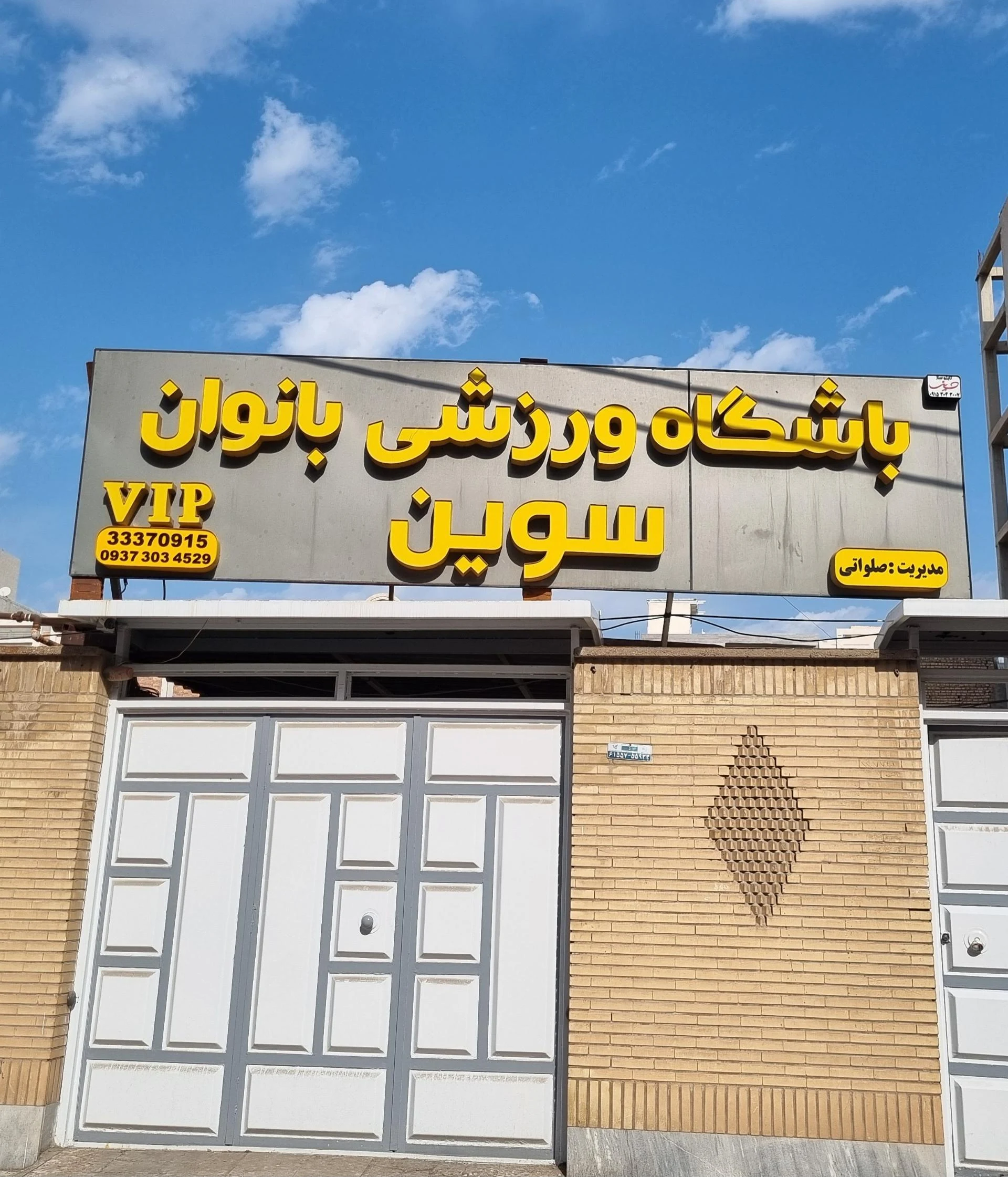 باشگاه آرسیس