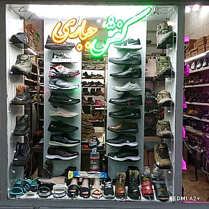 کفش جباری