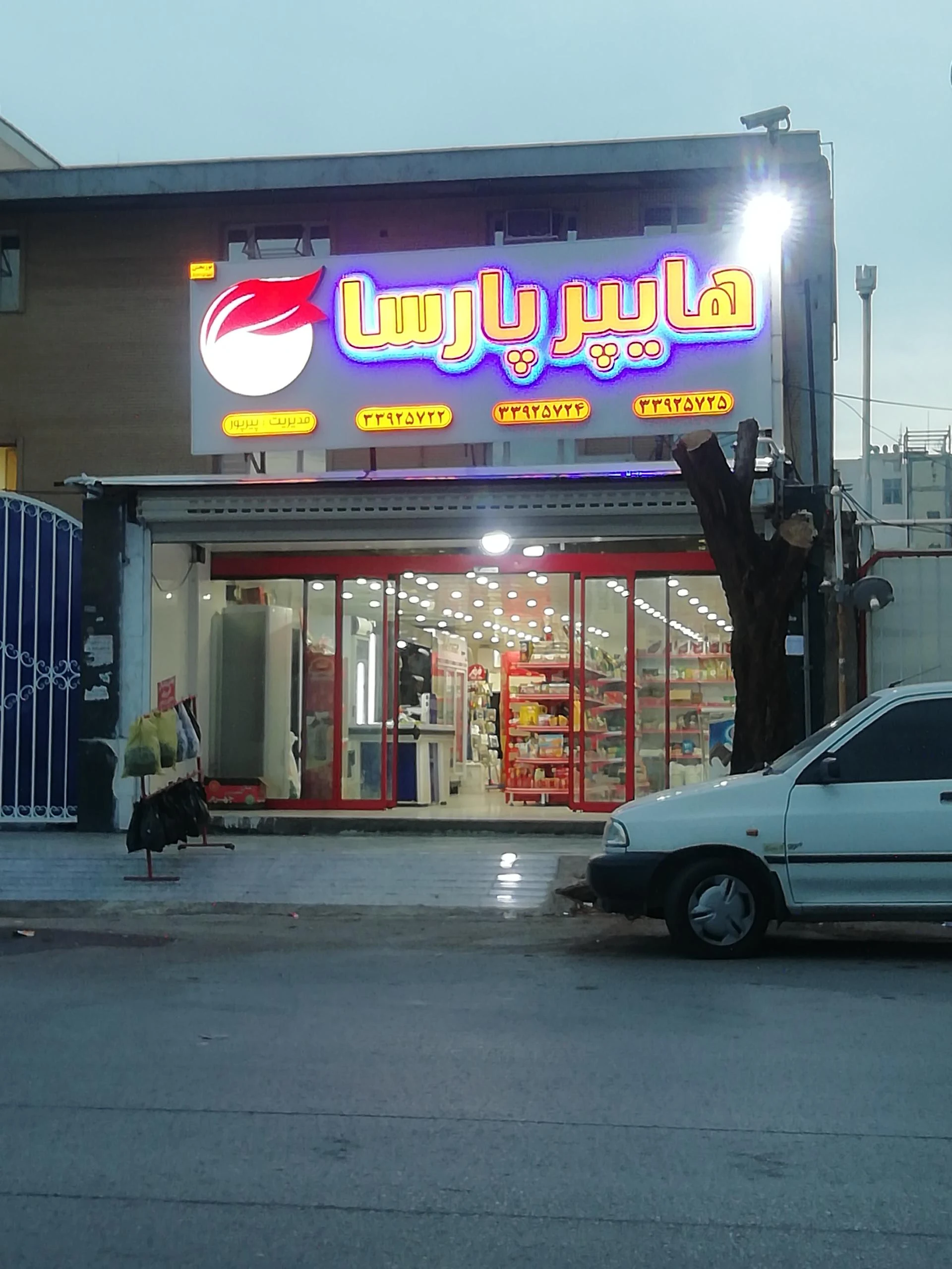 هایپرمارکت هانی - تصویر 2