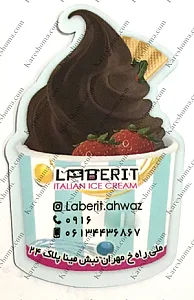 بستنی لابریت